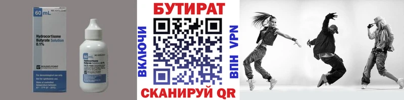 БУТИРАТ бутик Мглин